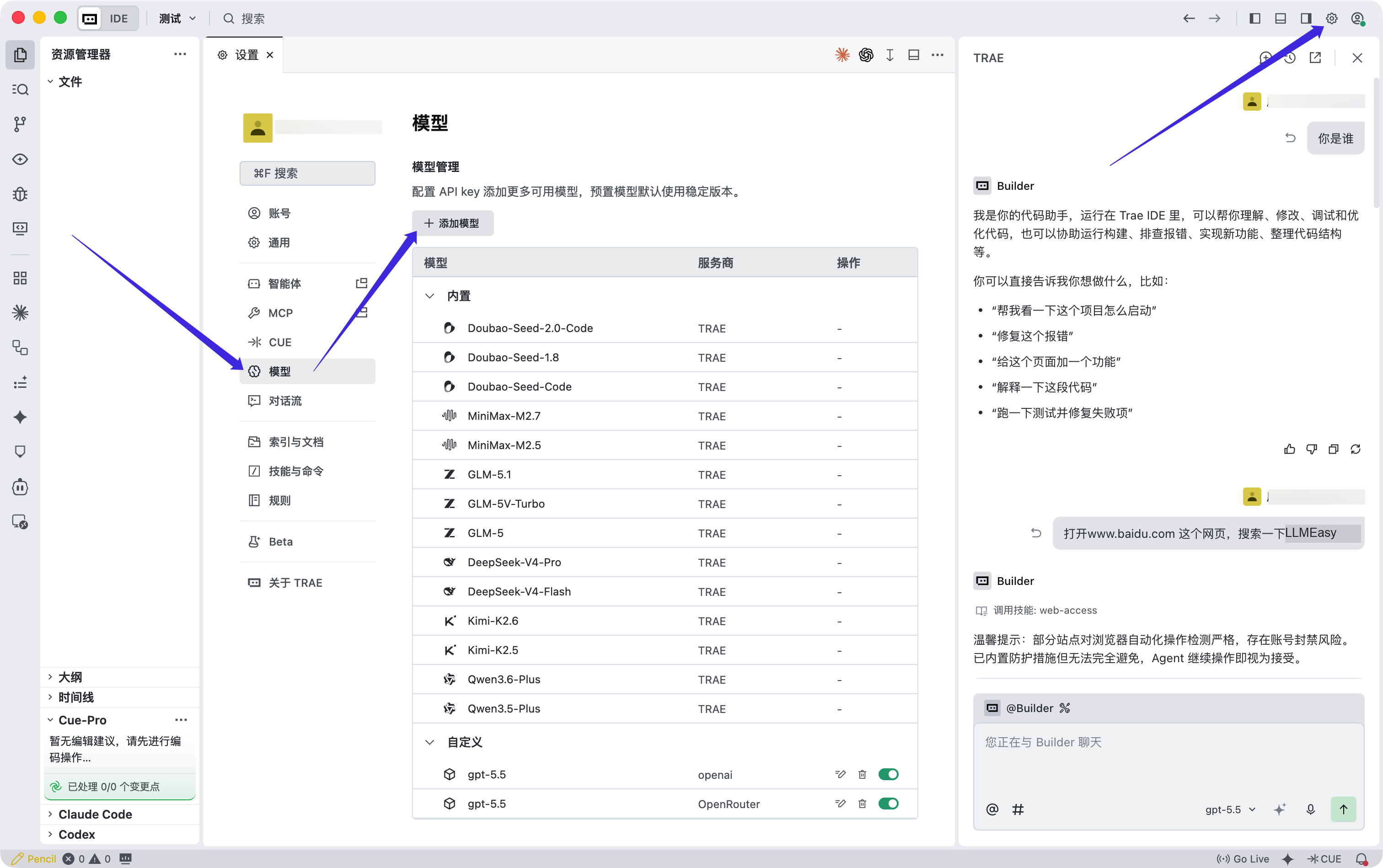 TRAE 设置中心的模型面板，标出了设置入口、模型导航和添加模型按钮。