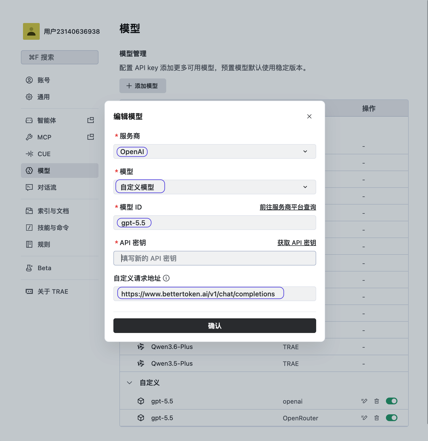 TRAE 添加模型窗口，服务商选择 OpenAI，模型选择自定义模型，并填写模型 ID、API 密钥和自定义请求地址。
